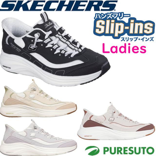 【レディース】スケッチャーズ Skechers スニーカー ハンズフリー スリップインズ コンツアーフォーム コージーフィット スイート ノスタルジア 150412 カジュアル タウンユース Hands Free Slip-ins CONTOUR FOAM SWEET NOSTALGIA 女性用