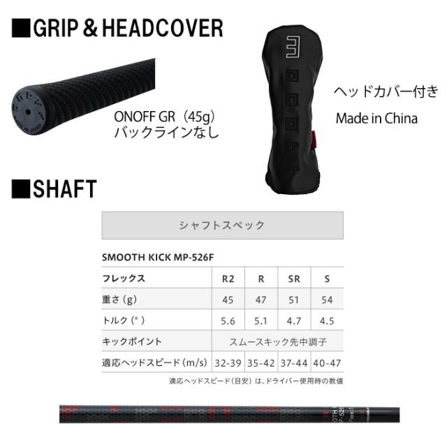 オノフ FAIRWAY ARMS AKA フェアウェイウッド(W3、W5) ONOFF SMOOTH KICK MP-526F カーボンシャフト 2026年モデル ゴルフクラブ[ONOFF GOLF アカ 赤][フェアウェイ アームズ]_6
