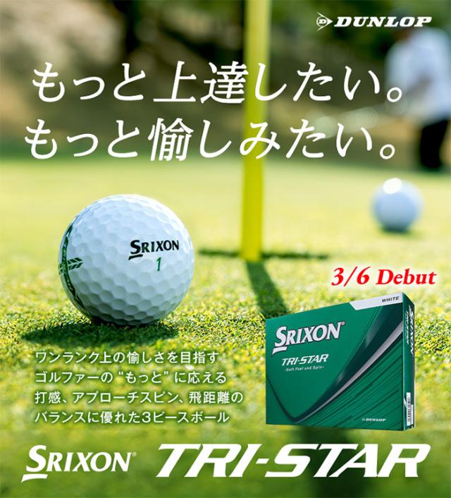 DUNLOP ダンロップ ゴルフボール SRIXON TRI-STAR ゴルフボール