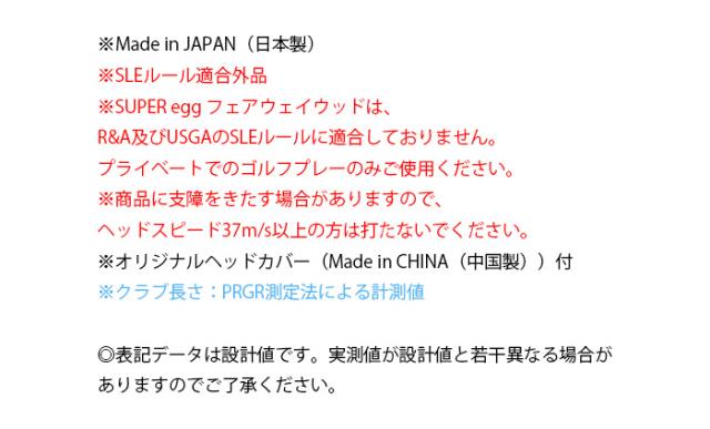 【レディース】プロギア SUPER egg フェアウェイウッド （Ladies’） 高反発モデル 2026年モデル オリジナルカーボンシャフト[PRGR][ゴルフクラブ][スーパーエッグ]_8