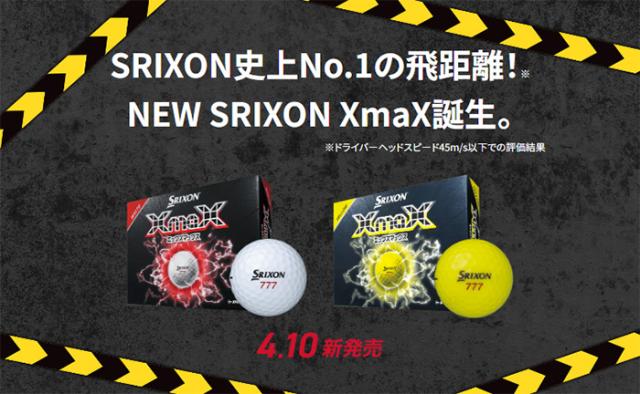 ダンロップ スリクソン XmaX ゴルフボール 2ダースセット（24球入り） ●2026年モデル● DUNLOP SRIXON エックスマックス