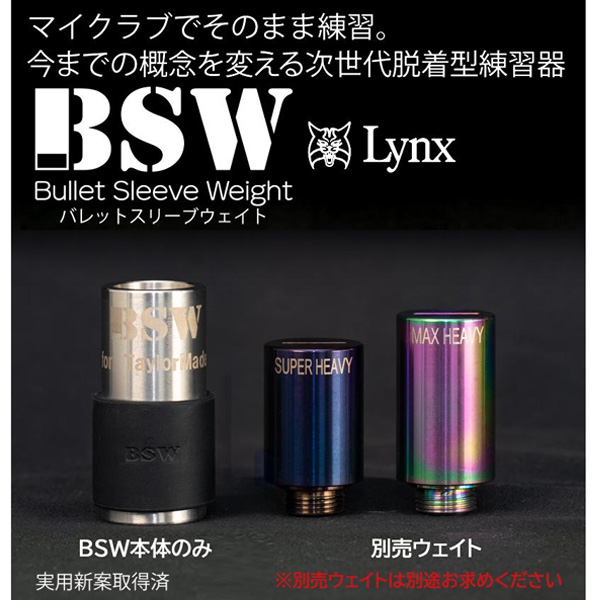 リンクス BSW バレットスリーブウェイト 本体のみ ゴルフ スイング練習器具 新商品 Lynx ビーエスダブリュー ドライバー用_1