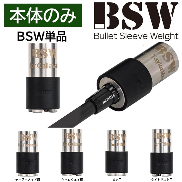 リンクス BSW バレットスリーブウェイト 本体のみ ゴルフ スイング練習器具 新商品 Lynx ビーエスダブリュー ドライバー用_2