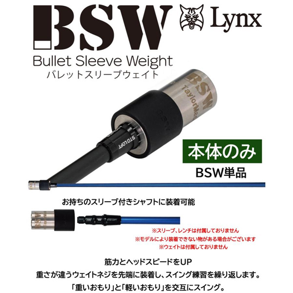 リンクス BSW バレットスリーブウェイト 本体のみ ゴルフ スイング練習器具 新商品 Lynx ビーエスダブリュー ドライバー用_3