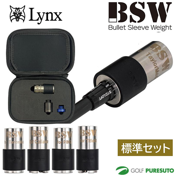 リンクス BSW バレットスリーブウェイト 標準セット ゴルフ スイング練習器具 新商品 Lynx ビーエスダブリュー ドライバー用