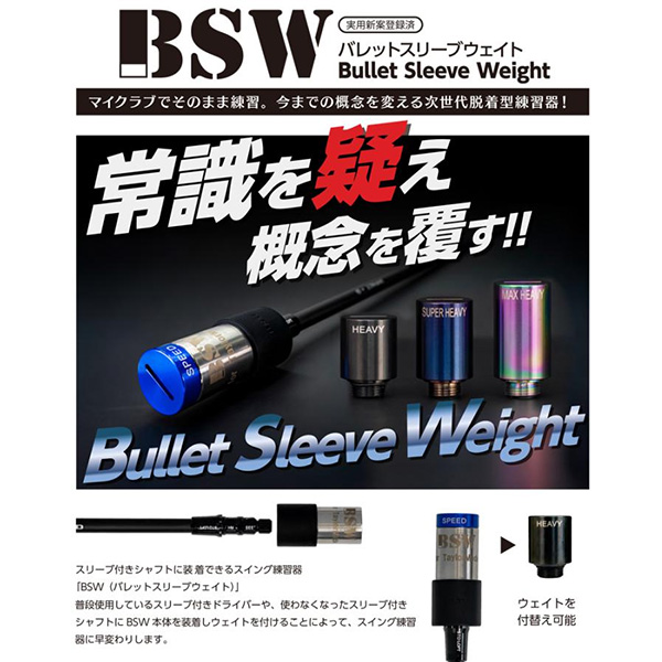 リンクス BSW バレットスリーブウェイト 標準セット ゴルフ スイング練習器具 新商品 Lynx ビーエスダブリュー ドライバー用_1