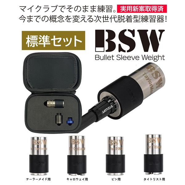 リンクス BSW バレットスリーブウェイト 標準セット ゴルフ スイング練習器具 新商品 Lynx ビーエスダブリュー ドライバー用_2