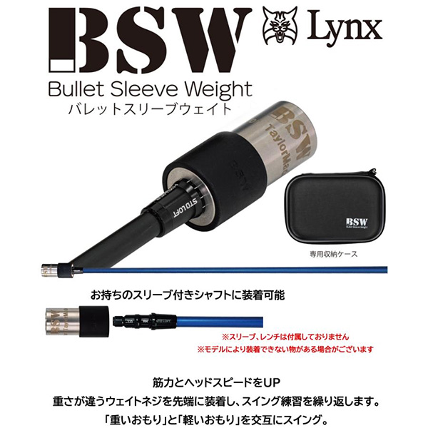 リンクス BSW バレットスリーブウェイト 標準セット ゴルフ スイング練習器具 新商品 Lynx ビーエスダブリュー ドライバー用_3