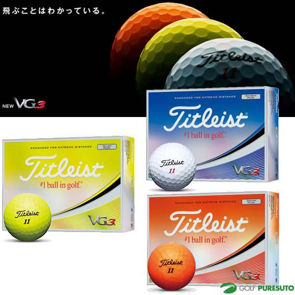 即納 タイトリスト Vg3 ゴルフボール 18年モデル 日本正規品 の通販はau Pay マーケット 還元祭クーポン有 ゴルフプレスト