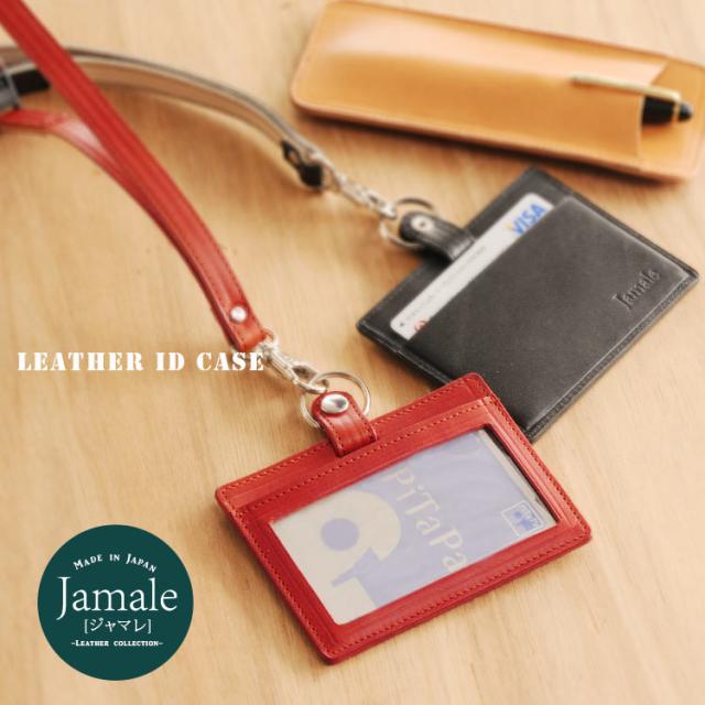 [Jamale]ジャマレ 栃木レザー ID カード ホルダー 横型 日本製 牛革/ メンズ(No.07000041-mens-1) 【■SAN■】