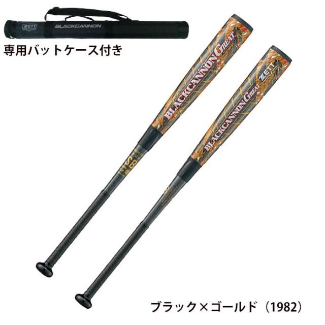 ゼット ZETT 軟式 ブラックキャノングレート BLACK CANNON GREAT