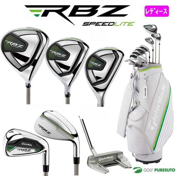 レディース】テーラーメイド RBZ SPEED LITE ウィメンズ クラブ 9本