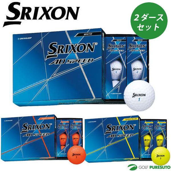 ダンロップ スリクソン Ad Speed スピード ゴルフボール 2ダースセット 24球入 の通販はau Pay マーケット ゴルフプレスト