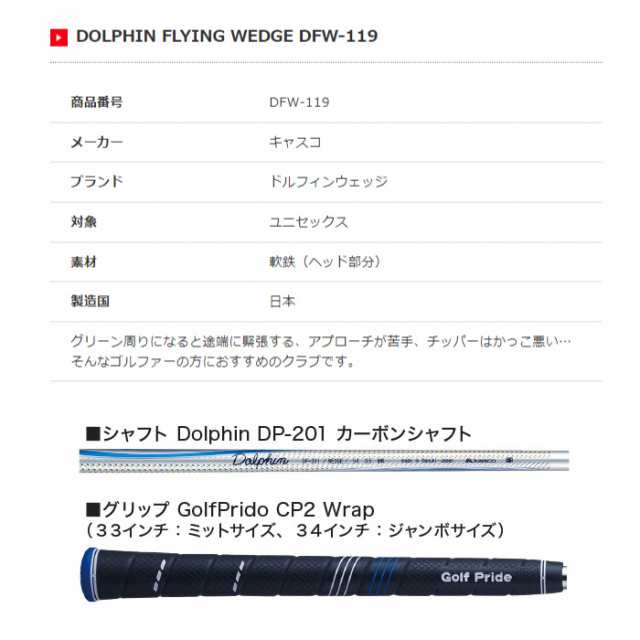 キャスコ ドルフィン フライング ウェッジ DFW-119 Dolphin DP-201