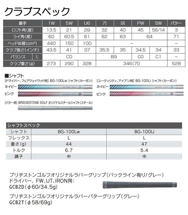 【レディース 女性】ブリヂストン BG-100L クラブセット 8本セット (1W、5W、U6、#7、#9、PW、SW、パター) キャディバッグ付 BRIDGESTONE_9