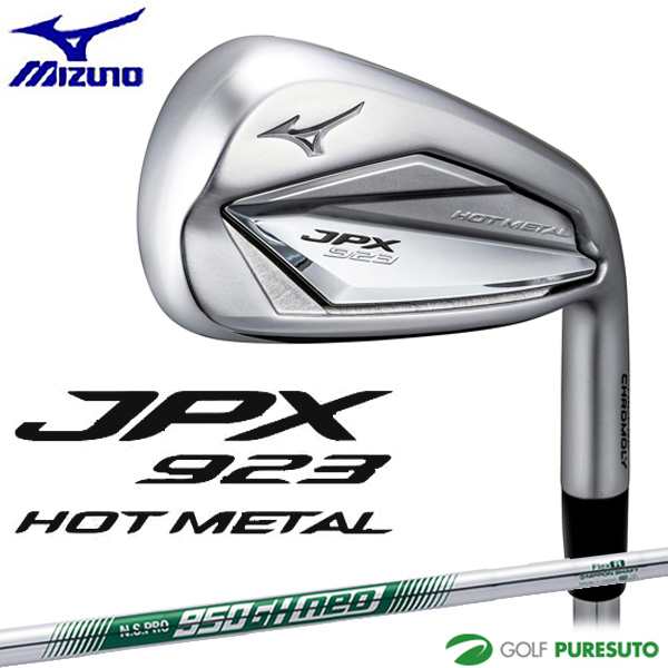 ミズノ JPX 923 HOT METAL アイアン 5本セット（No.6〜PW）N.S. PRO ...