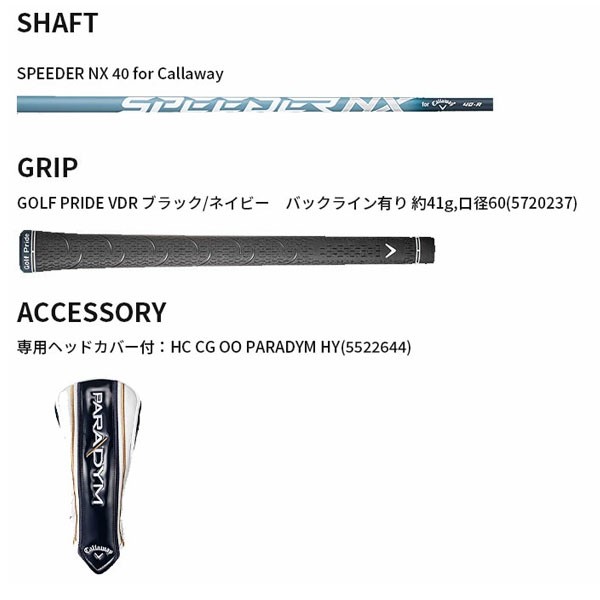 キャロウェイ PARADYM MAX FAST ユーティリティ SPEEDER NX 40 for Callaway シャフト[日本仕様][ Callaway][パラダイム マックス ファスの通販はau PAY マーケット - ゴルフプレスト | au PAY マーケット－通販サイト