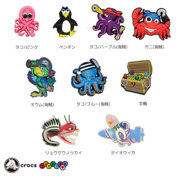 ゆうパケット可 クロックス Crocs ジビッツ Jibbitz タコ ペンギン カメ Grn 小物 2 の通販はau Pay マーケット Neo Globe Au Pay マーケット店