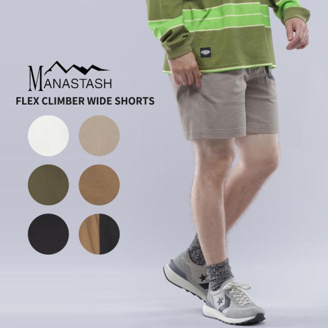 マナスタッシュ ショートパンツ 短パン MANASTASH FLEX CLIMBER WIDE SHORTS ワイドショーツ 半ズボン 792-3913004