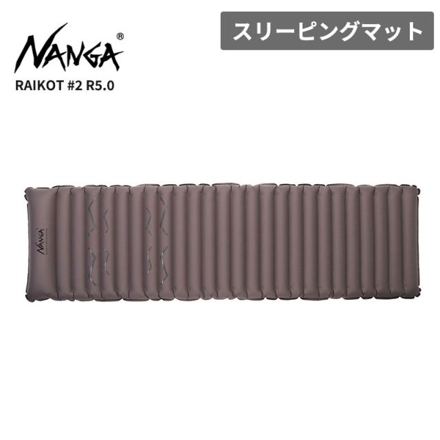 ナンガ エアマット スリーピングマット  NANGA  ライコット #2 R5.0 Raikot #2 R5.0  防災用 フェス C2543-2E261Z