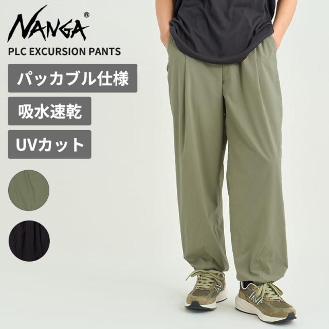 ナンガ メンズ  吸水速乾 パッカブルパッカブルロングパンツ  NANGA PLC 慰安旅行 ズボン下 PLC EXCURSION PANTS アウトドア 軽さ N2500-1D404A