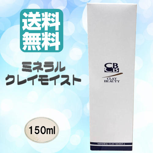 【送料無料】 日本直販総本社 ミネラルクレイモイスト 500mlの通販は