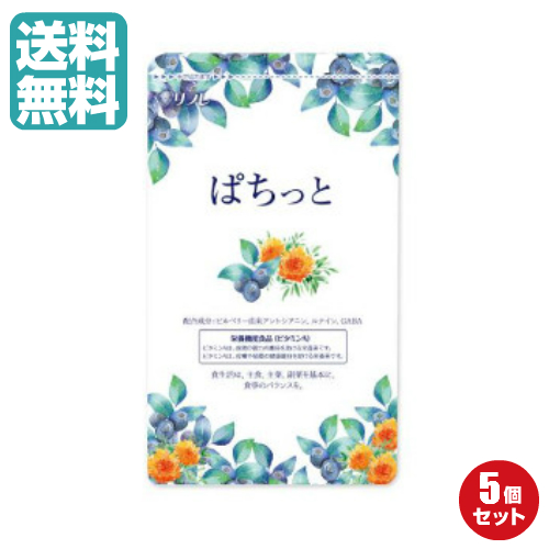 ぱちっと 62粒 ５袋セット