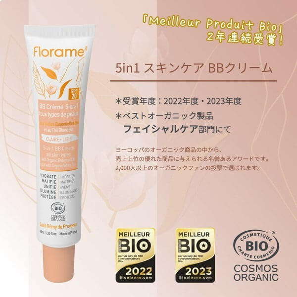 フローラム 5in1スキンケアBBクリーム 40ml 5本セット Florame 自然な仕上がり オーガニック認証 保湿ケア SPF含有 ベースメイク_1