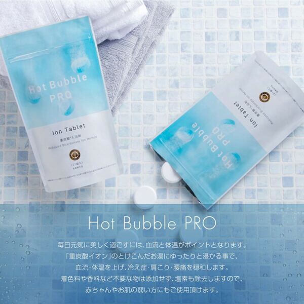 【当店最大16%+日曜5%】〜6/15(月)9:59！入浴剤 薬用 炭酸 Hot Bubble PRO (ホットバブルプロ） 15g ×90錠 3個セット 送料無料_1