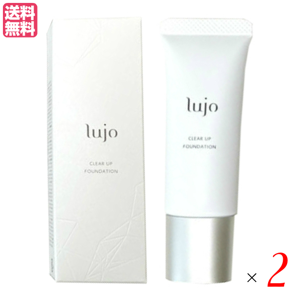 ルジョー クリアアップ ファンデーション（ライトベージュ）20g SPF30 PA+++ 2個セット 送料無料