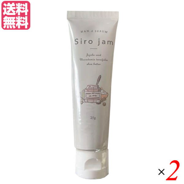 Siro jam ハンドセラム　25g×2 シロジャム Siro Jam ハンドセラム 25g 医薬部外品 2本セット