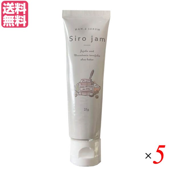 シロジャム Siro Jam ハンドセラム 25g 医薬部外品 5本セット ハンド