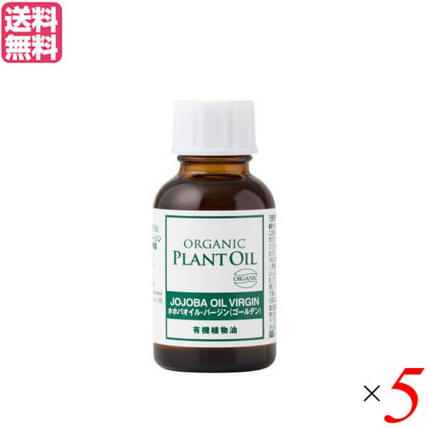 生活の木 有機ホホバオイル・バージン(ゴールデン) 25ml 5個セット オーガニック ヘア マッサージオイル 送料無料の通販は