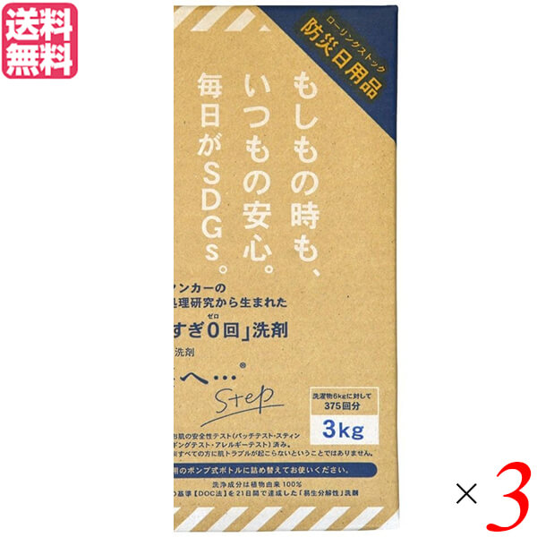 【当店最大16%+日曜5%】〜6/15(月)9:59！洗剤 洗濯 キッチン がんこ本舗 洗濯洗剤 森と… Step 3kg BOX 3個セット オマケ付き ※千年ボトルを2本プレゼント ご不要の場合は備考欄にご記載ください