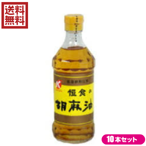 ごま油 圧搾 ゴマ油 恒食 胡麻油 300g 10本セットの通販は 8,683円