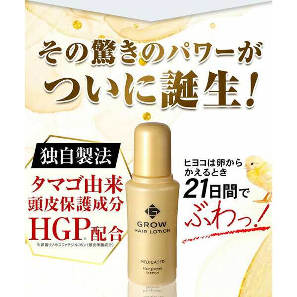 薬用育毛剤 グローヘアローション 75ml リフレ メンズ レディース 2本