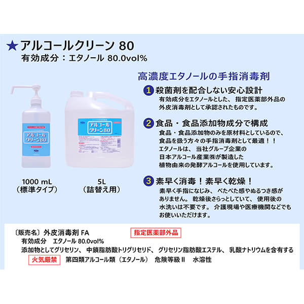 【当店最大16%+日曜5%】〜6/15(月)9:59！アルコール 消毒 エタノール アルコールクリーン80 5L 4本セット 指定医薬部外品 信和アルコール産業_1