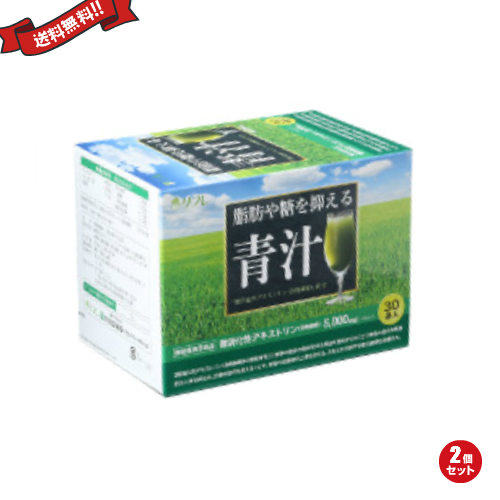 当店ポイント5%+日曜+5%】脂肪や糖を抑える青汁 30袋 機能性表示食品 2 