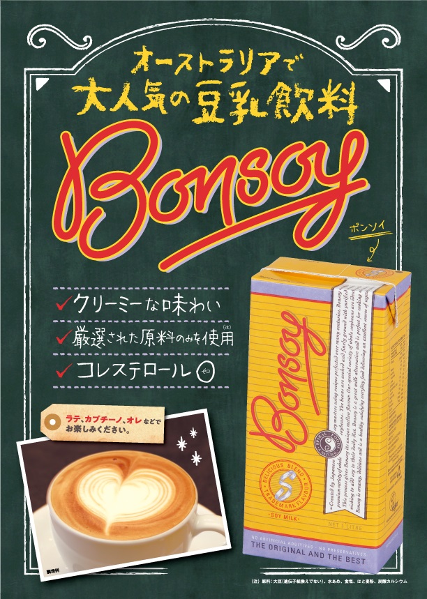 【ポイント最大+11%！】6周年！ボンソイ BONSOY 1L １２本セット_1
