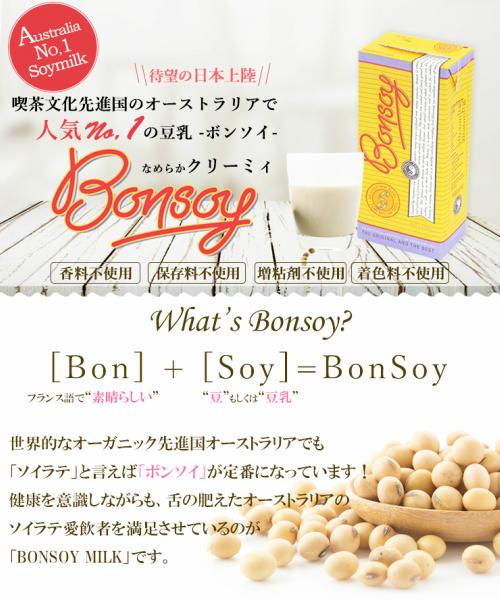 【ポイント最大+11%！】6周年！ボンソイ BONSOY 1L １２本セット_2