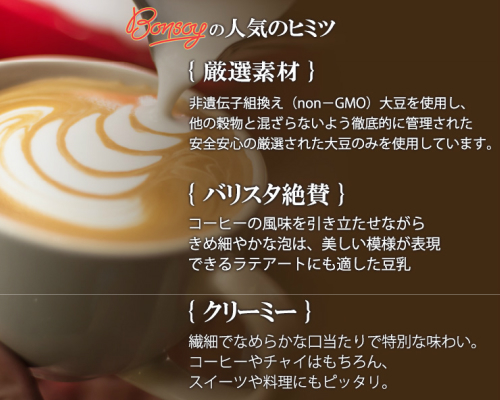 【ポイント最大+11%！】6周年！ボンソイ BONSOY 1L １２本セット_3