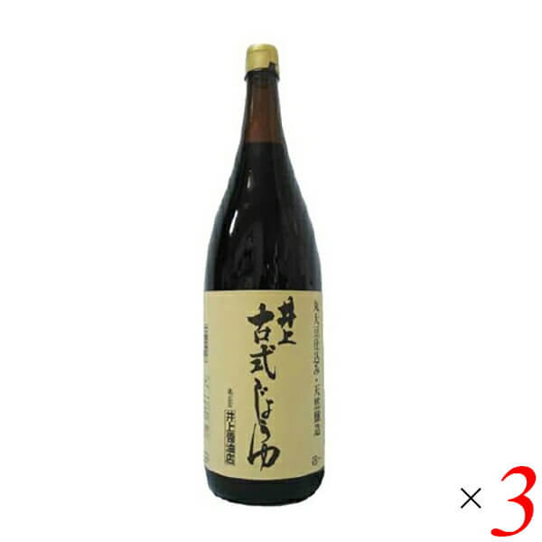 井上古式醤油 1.8L 3本セットの通販は 5,691円