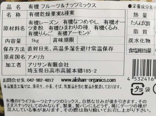 ナッツ 大容量 1kg アリサン 有機ナッツ＆フルーツミックス 1kg 2個セット