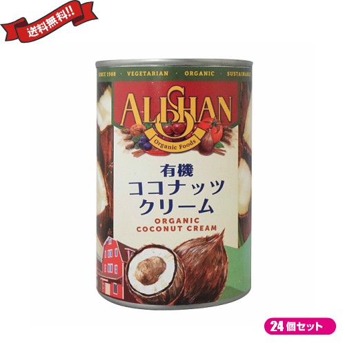 ココナッツクリーム ココナッツミルク 乳製品 豆乳 アレルギー アリサン 有機ココナッツクリーム 400mlの通販は