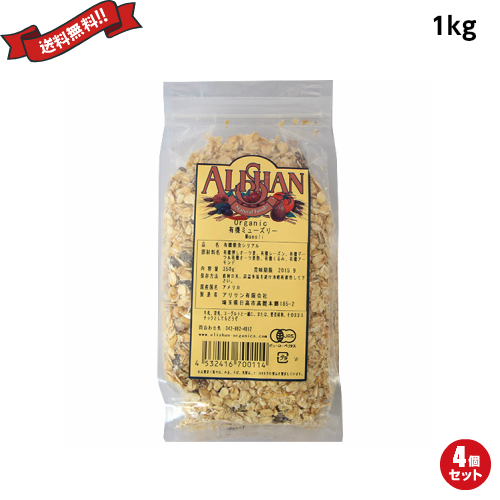 ミューズリー 砂糖不使用 オーガニック 有機ミューズリー 1kg ４袋セット