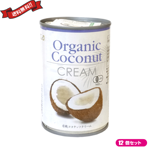 ココナッツクリーム ココナッツミルク 乳製品 豆乳 アレルギー 有機ココナッツクリーム 400ml 12個セの通販は
