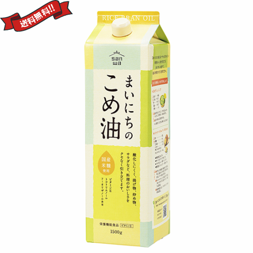 米油 国産 こめ油 ムソー 三和 まいにちのこめ油（サラダ油） 1500g