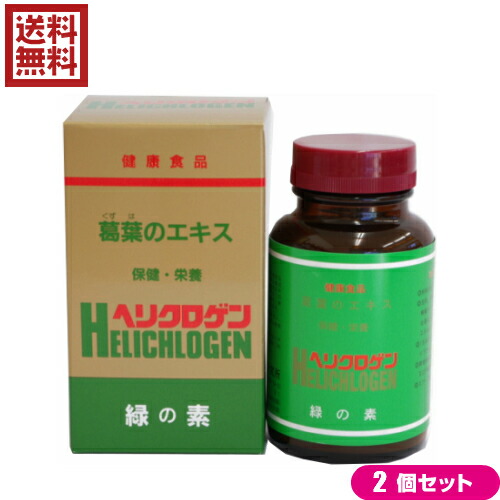【お買い物ラリー！ポイント最大+5%！】葛 サプリ 葉緑素 日本葛化学 ヘリクロゲン 120g 2個セット