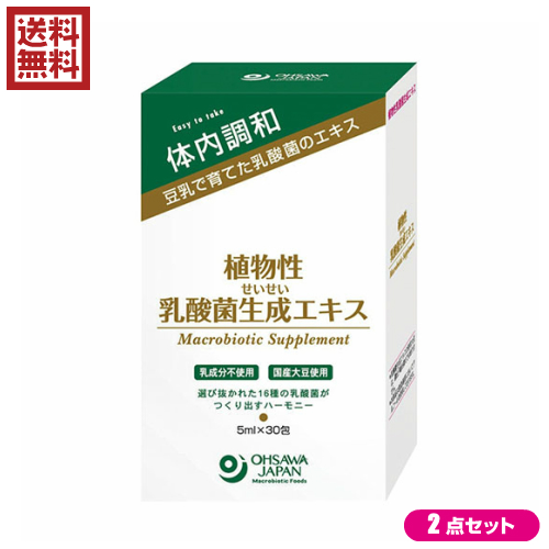 【ポイント最大+11%！】6周年！乳酸菌 サプリ 植物性 植物性乳酸菌生成エキス 150ml(5ml×30包) オーサワジャパン 2個セット
