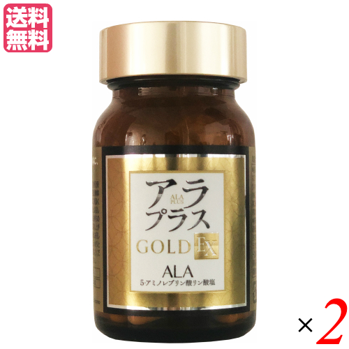 【当店最大16%+日曜5%】〜6/15(月)9:59！アラプラス ゴールドEX 60粒 ALA 5-アミノレブリン酸 ２個セット